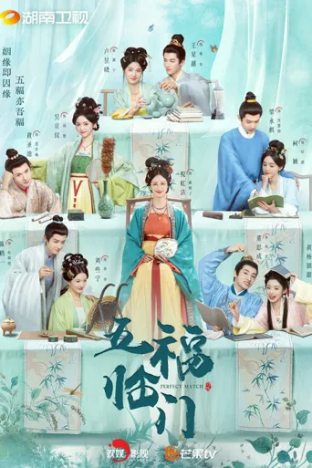 五福临门海报