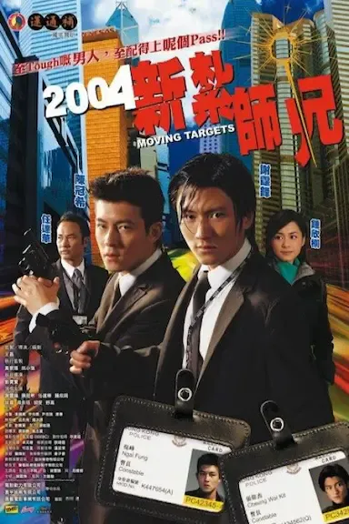 新扎师兄海报