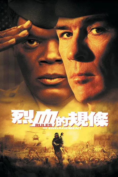 交战规则海报