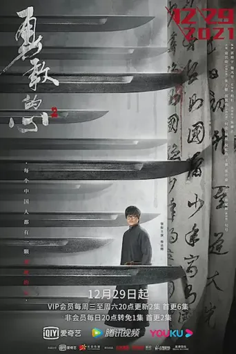 勇敢的心2海报