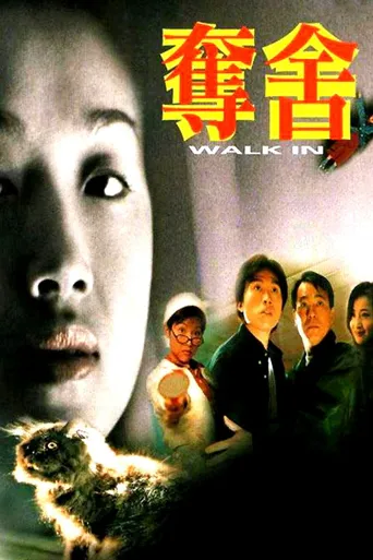 夺舍海报