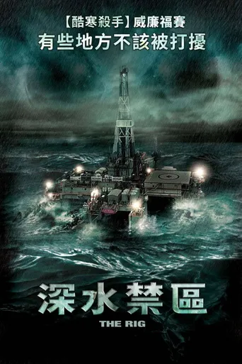 钻井生物海报