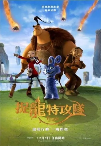 龙战海报