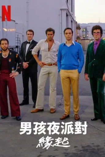 乐队男孩：从何而来海报