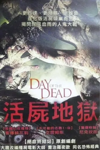 新丧尸出笼海报