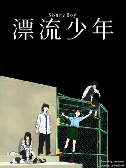 漂流少年海报