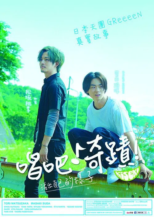 奇迹,那天如此重要海报