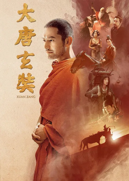 大唐玄奘海报