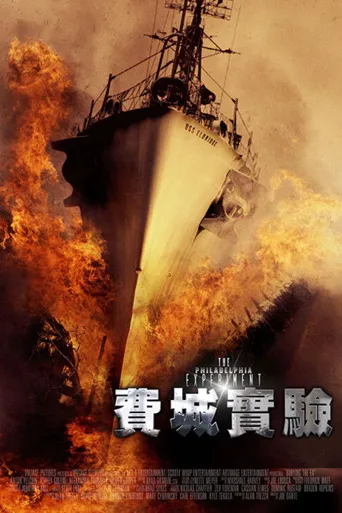 费城实验：再生海报