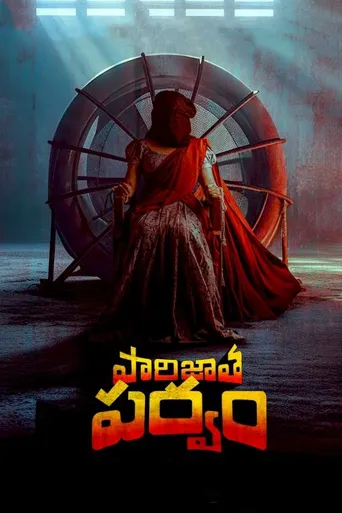 పారిజాత పర్వం海报