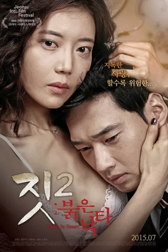 勾当2：红色骆驼海报