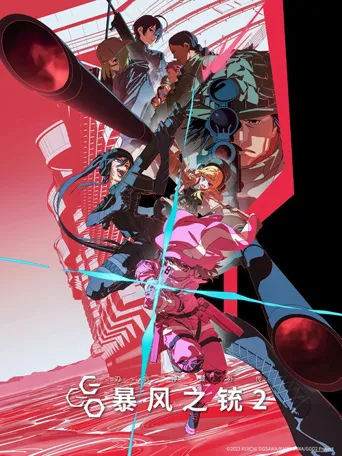 刀剑神域外传：暴风之铳 第 2 季海报