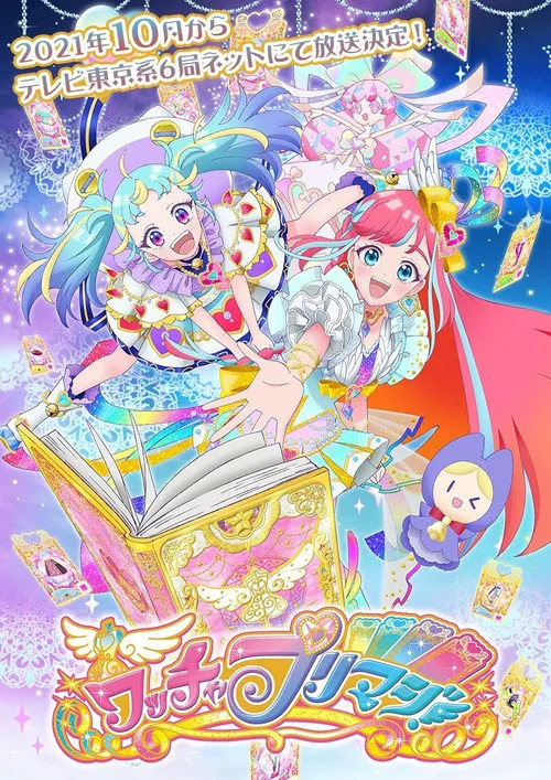 美妙魔法海报