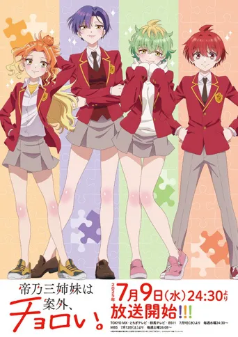 帝乃三姐妹原来很好搞定。海报