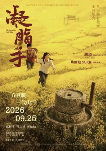 凝脂手海报