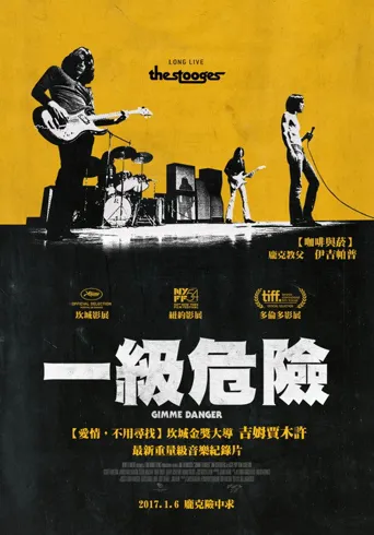 给我危险海报