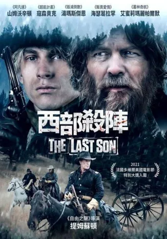 最后之子海报