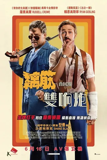 耐撕侦探海报