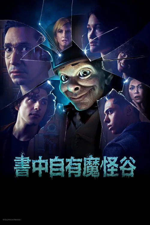 鸡皮疙瘩 第 2 季海报