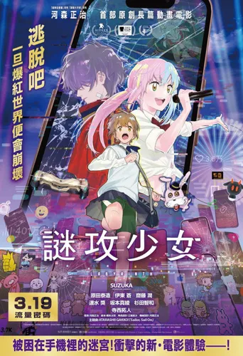 迷宫的栞海报