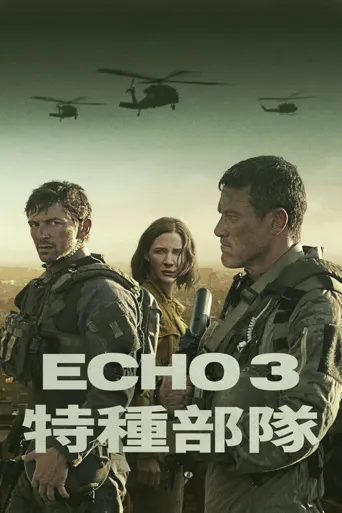 回声三号海报