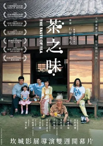 茶之味海报