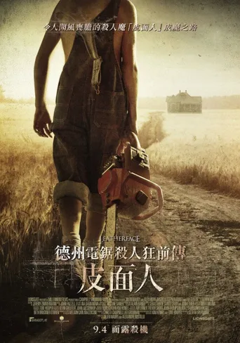 人皮脸海报