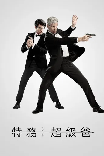 阿纳克莱托：特务密探海报