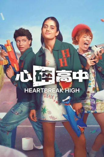 心碎高中 第 3 季海报