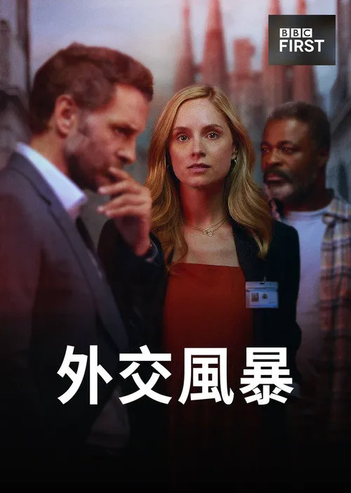 随机应变 第 1 季海报