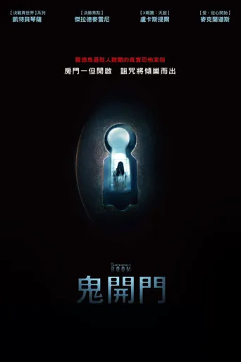 绝望之室海报