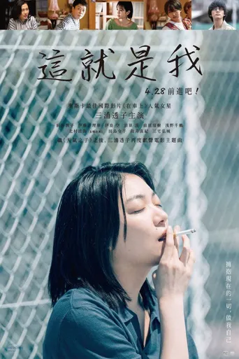 不愿恋爱的雀斑小姐海报