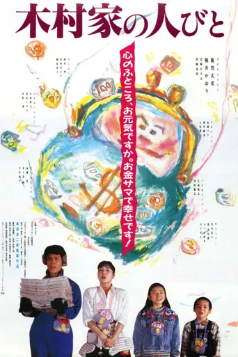 抢钱家族海报