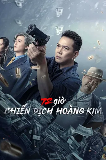 72小时黄金行动海报