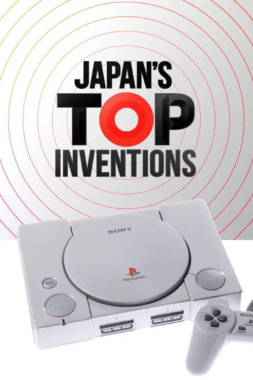 Japan's Top Inventions 第 7 季海报