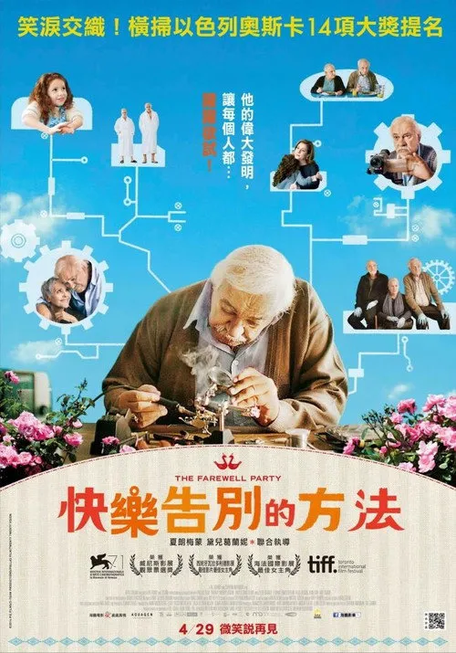 道别派对海报