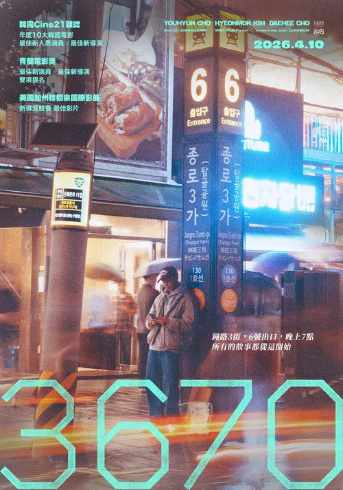 3670海报