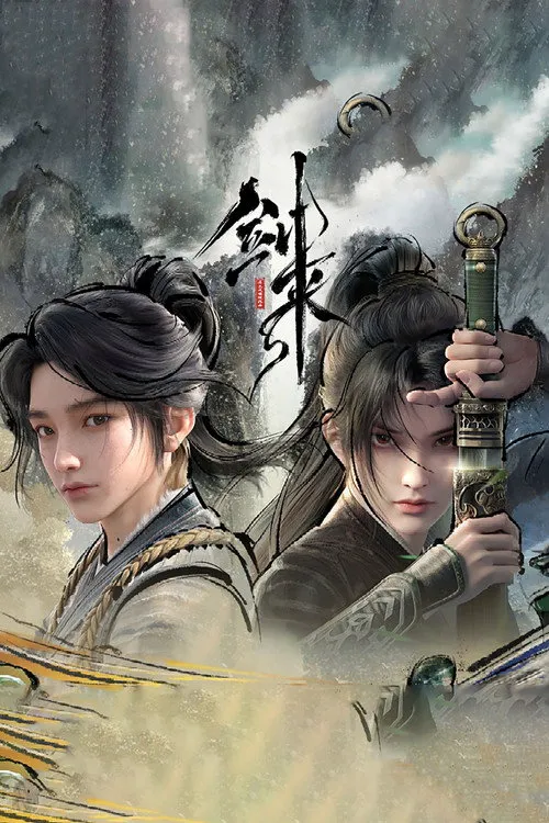 剑来 第 3 季海报