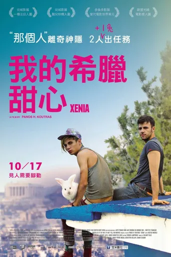 仙尼亚海报