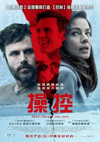 你的每一次呼吸海报