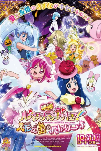 Happiness Charge 光之美少女！ 人偶之国的芭蕾舞女海报