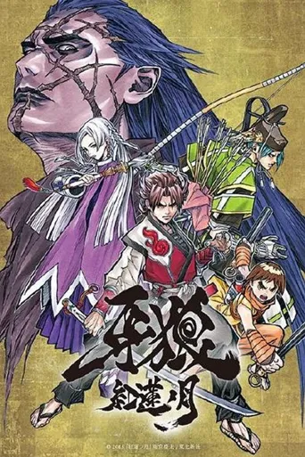 牙狼：红莲之月海报