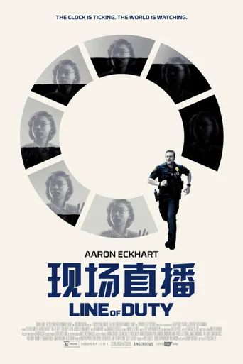 现场直播海报