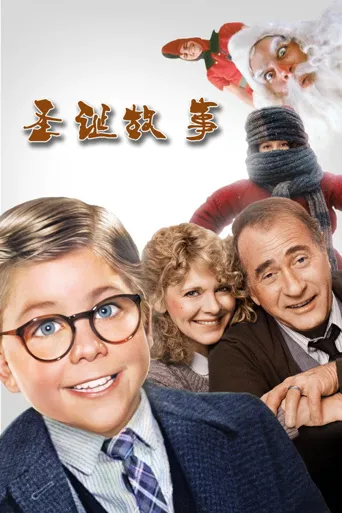 圣诞故事海报