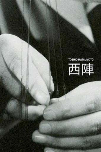西阵海报