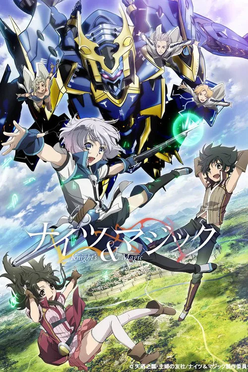 骑士＆魔法海报