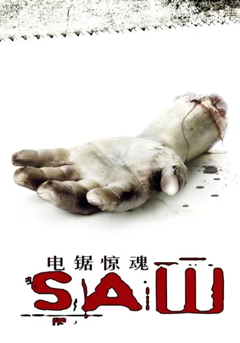 电锯惊魂海报