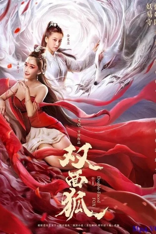 双面狐海报