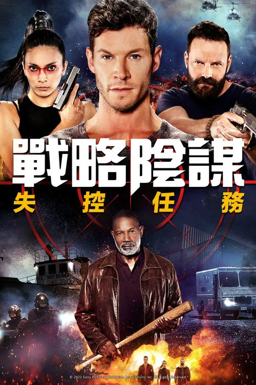 狙击精英：秘密任务海报