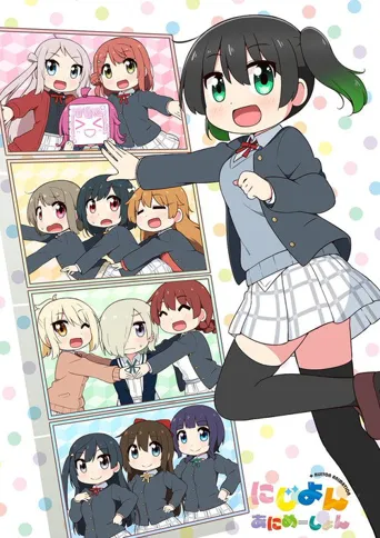 Love Live！虹咲学园学园偶像同好会 四格漫海报